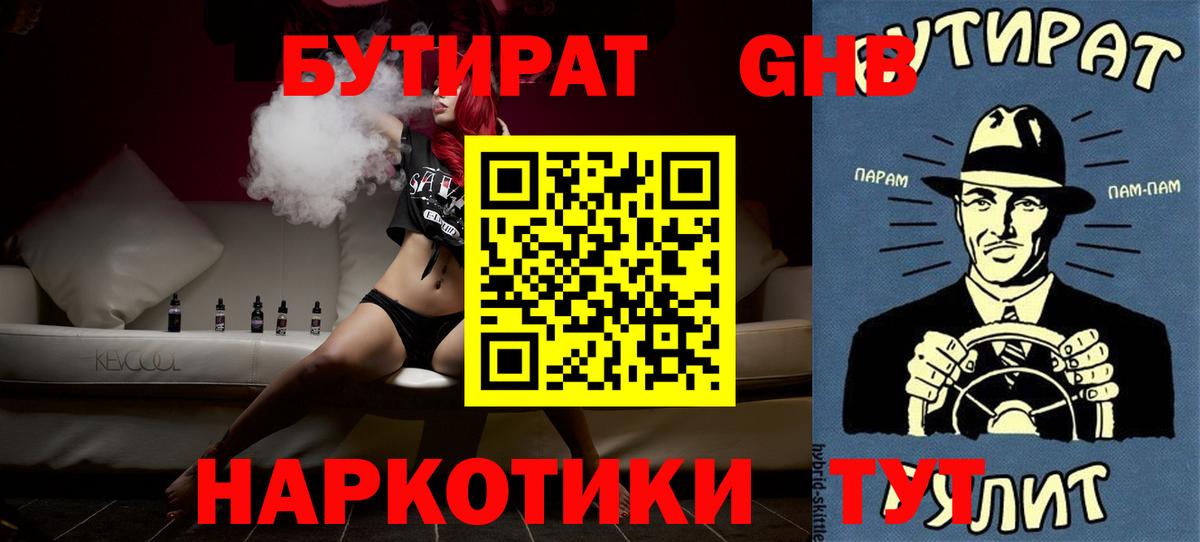 Бутират BDO 33%  Вход с VPN  Ржев 