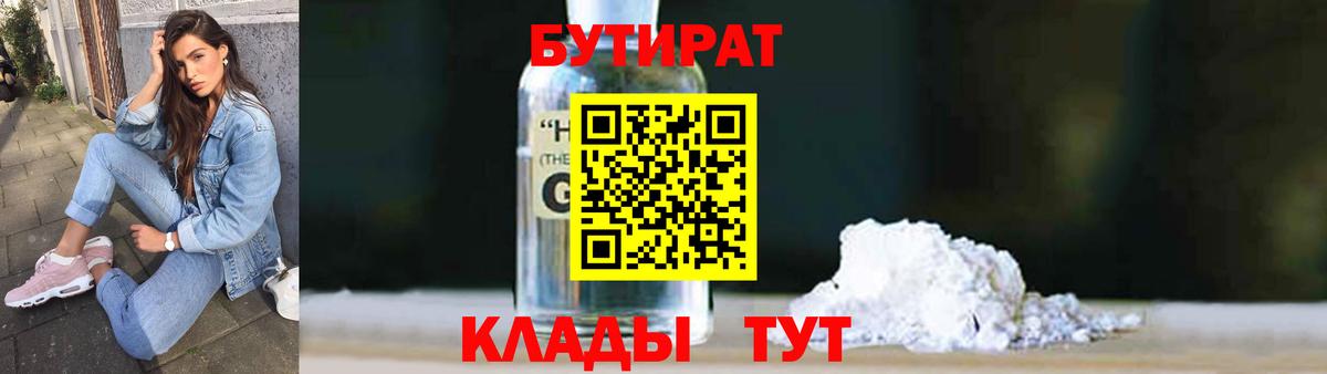 Бутират оксана Ржев