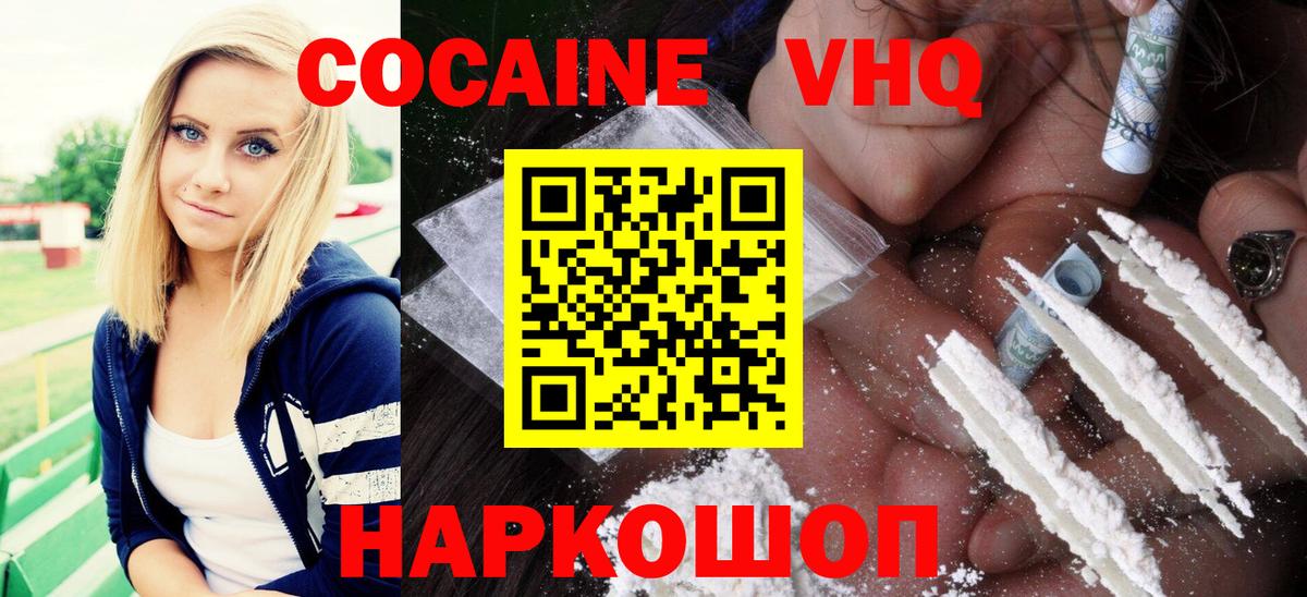 Ржев  Кокаин Columbia  КОКАИН  COCAIN 99%  Вход с VPN 