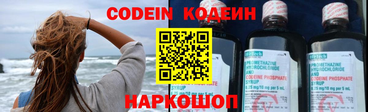 Ржев  Кодеиновый сироп Lean напиток Lean (лин)  Вход с VPN 